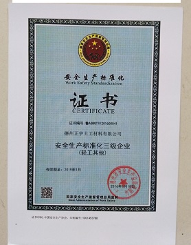 防草布生产厂家公司资质--安检证书