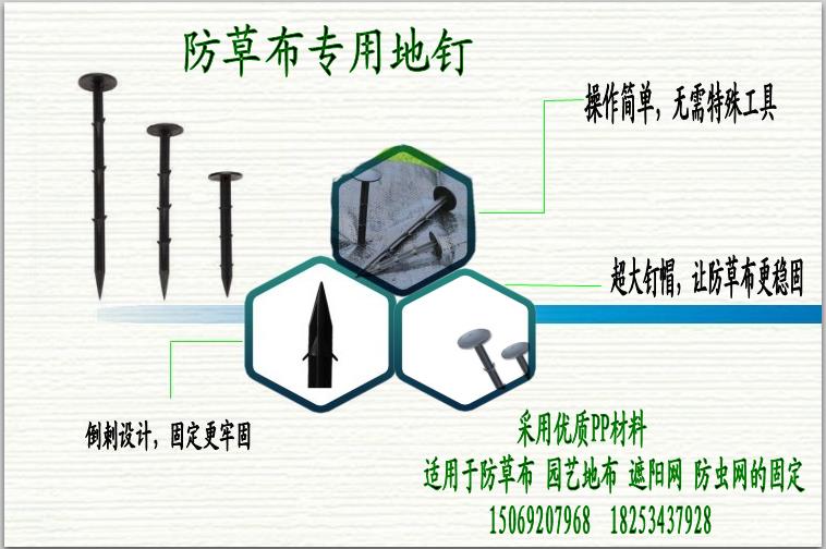 防草布（园艺地布）专用地钉优点简述