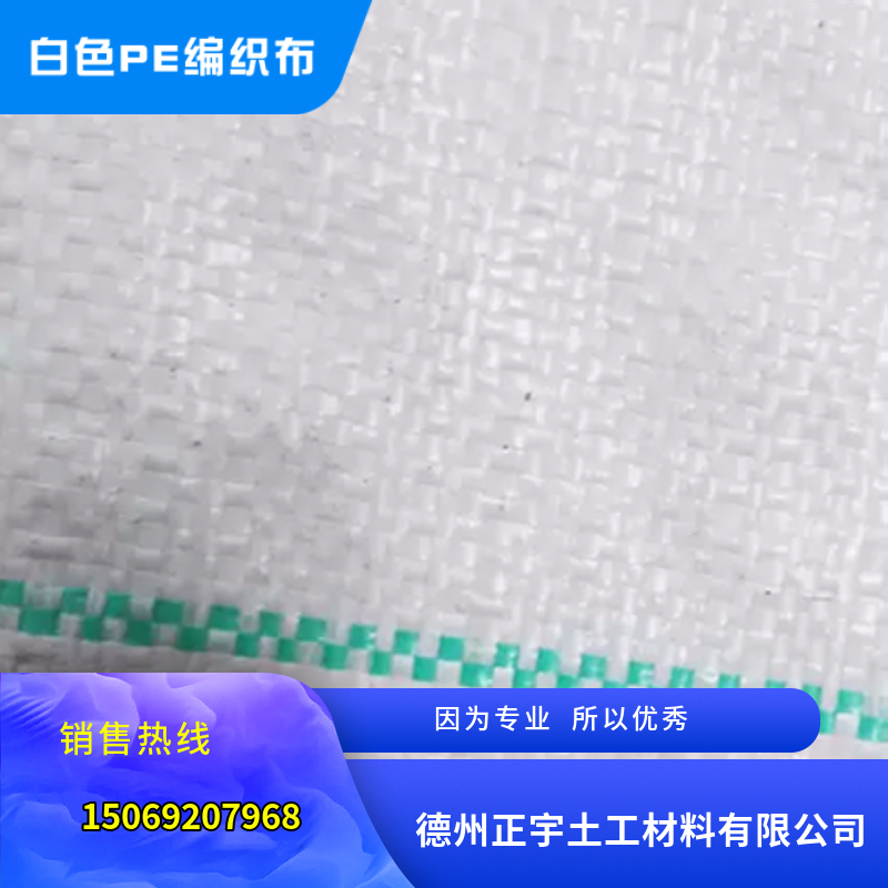 白色PE编织布（防草布）