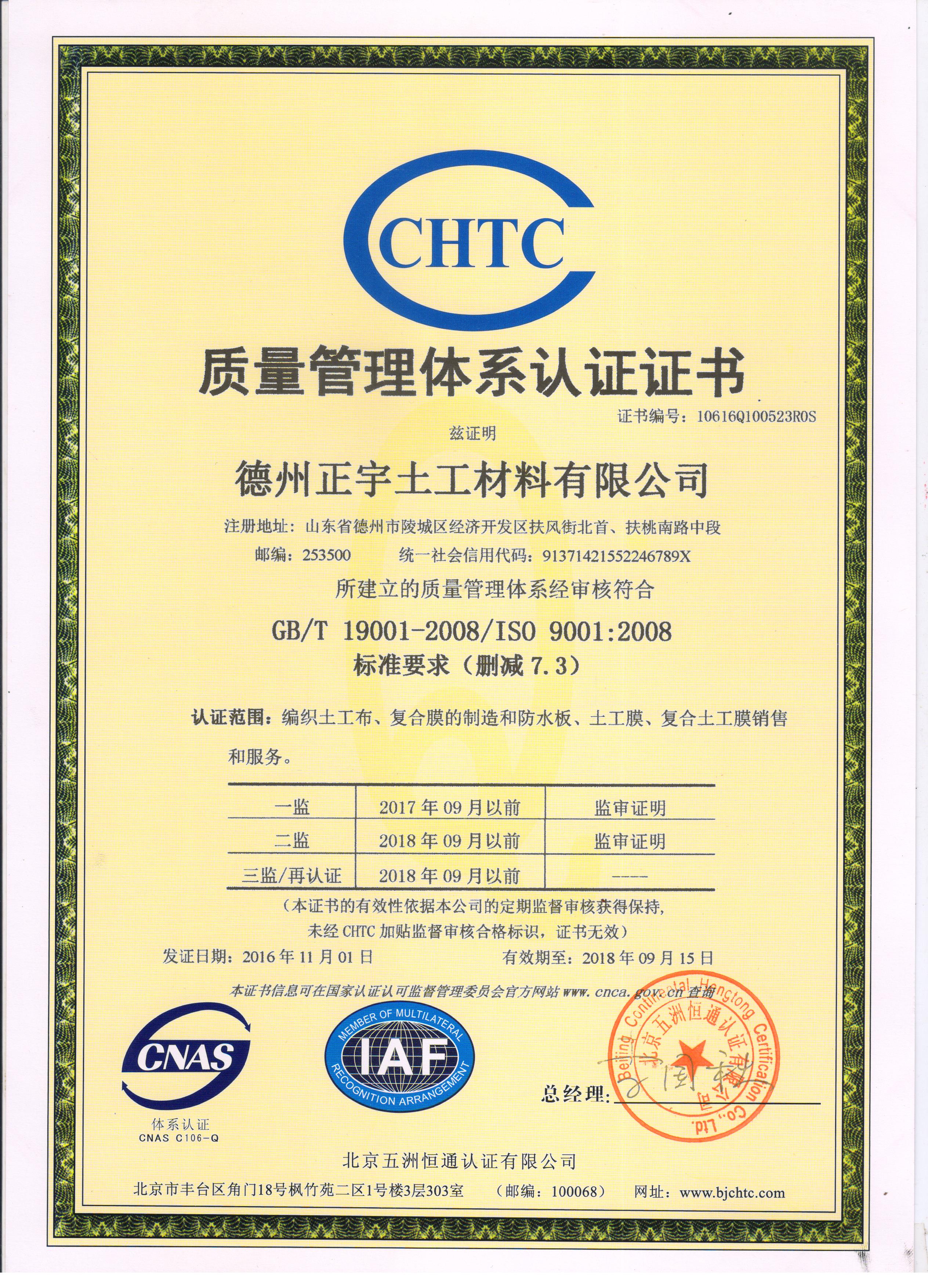 防草布生产厂家公司资质--质量管理体系认证